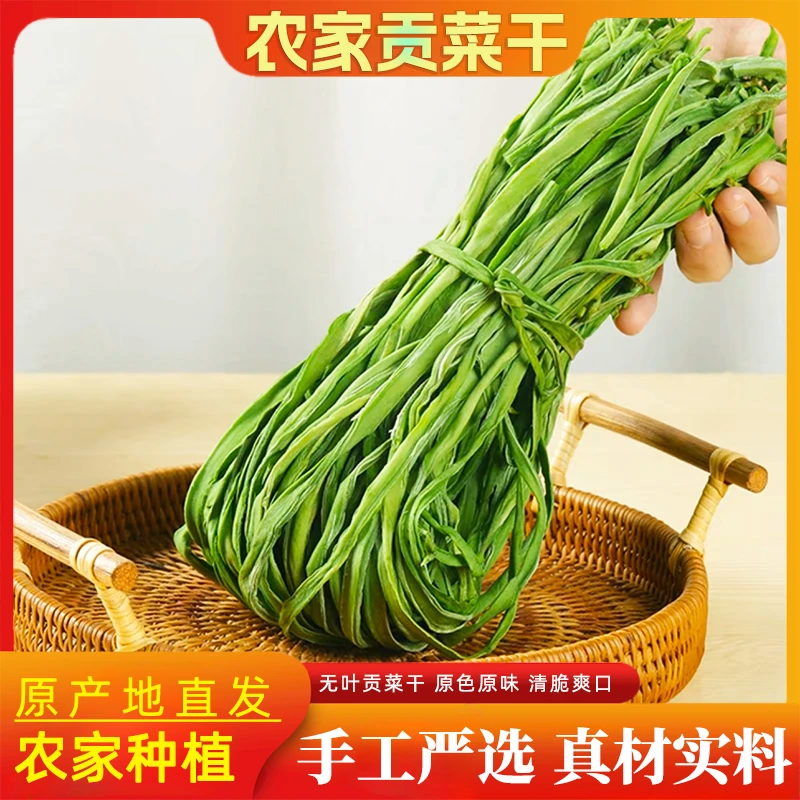 [源头基地]2025当季贡菜农家贡菜新鲜土特产50g*3