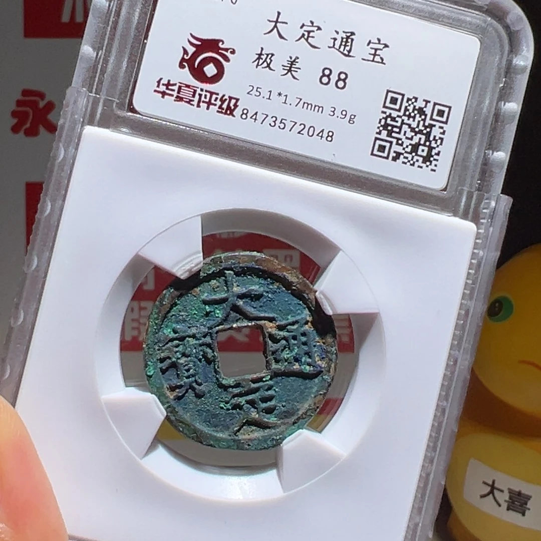 铜?****大喜包老保真大定