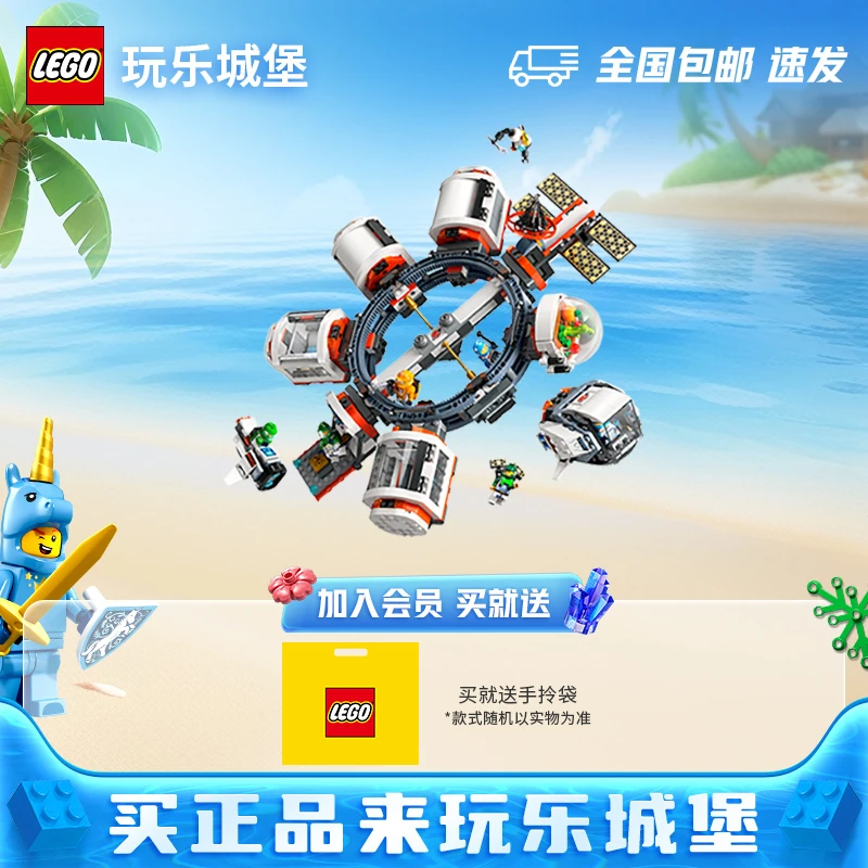 LEGO乐高城市系列60433空间站儿童积木玩具男女礼物