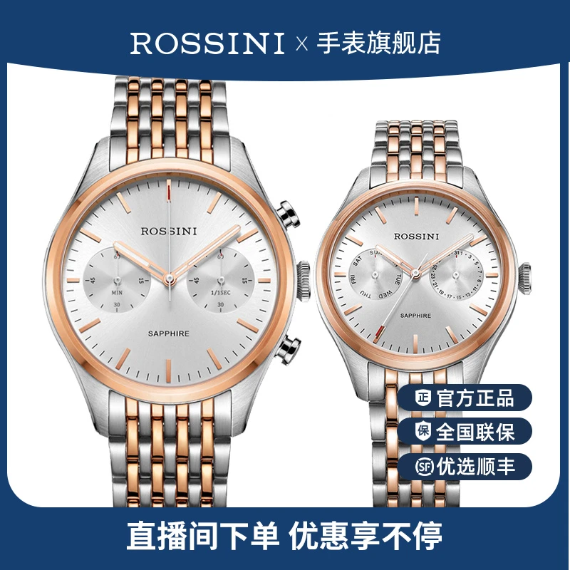 【官方旗舰】罗西尼专柜同款石英腕表礼物对表6659/6660情侣表