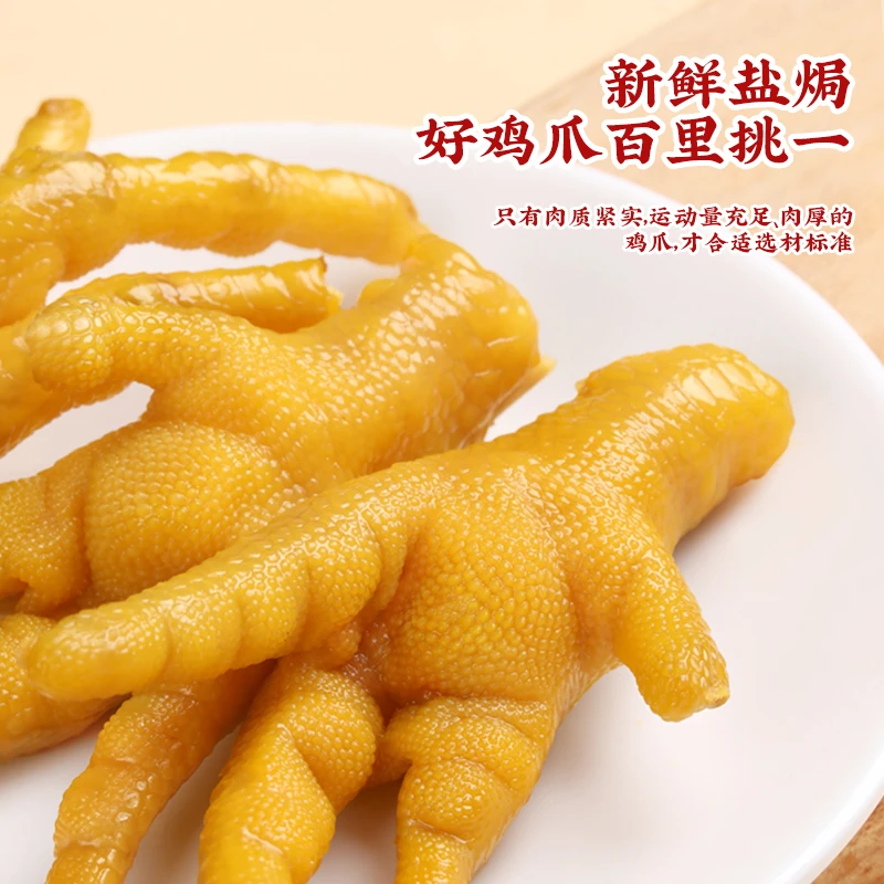 zz[单品]鸡爪零食休闲食品小吃美食鸡脚网红凤爪即食