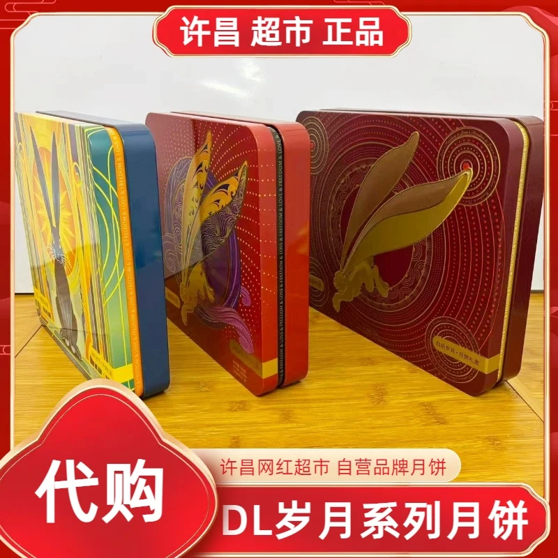 顺丰直发】许昌网红超市于总自营品牌中秋月饼礼盒正品代购