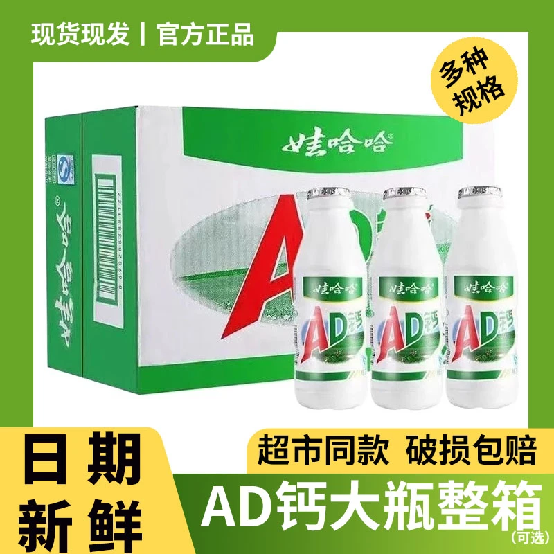 娃哈哈AD钙奶瓶装网红高端饮料整箱单双排娃哈哈酸酸乳饮品批发