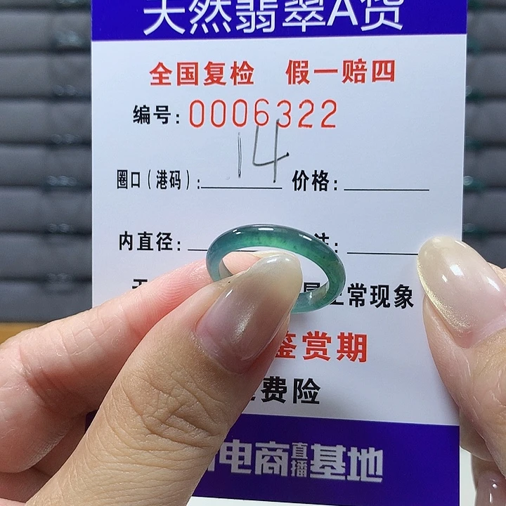 翡翠未镶嵌戒圈6322
