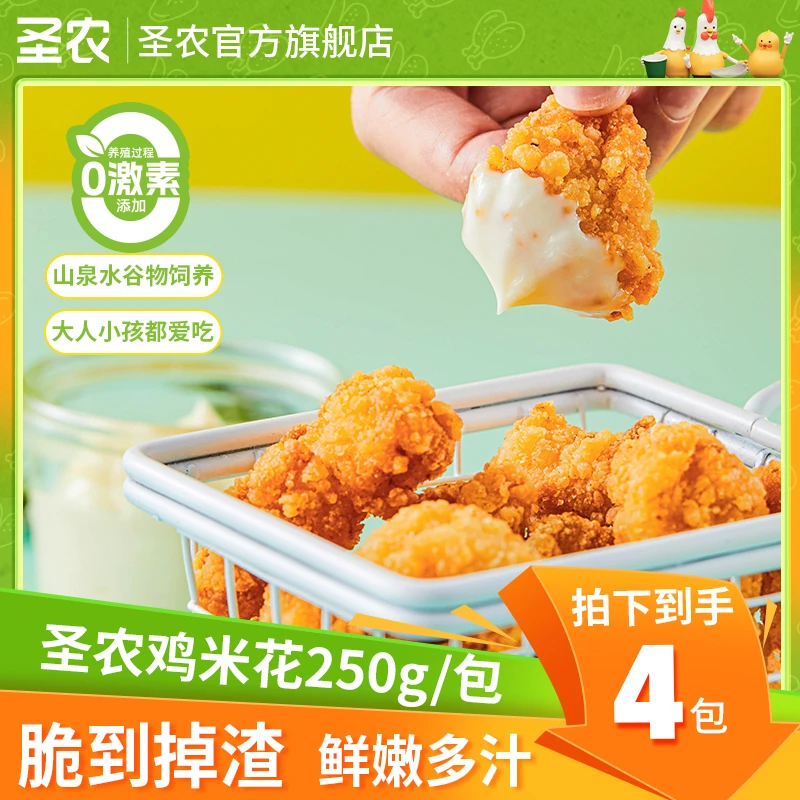 【中秋礼遇季】圣农原汁原味鸡米花酥脆零食250g*4/优选
