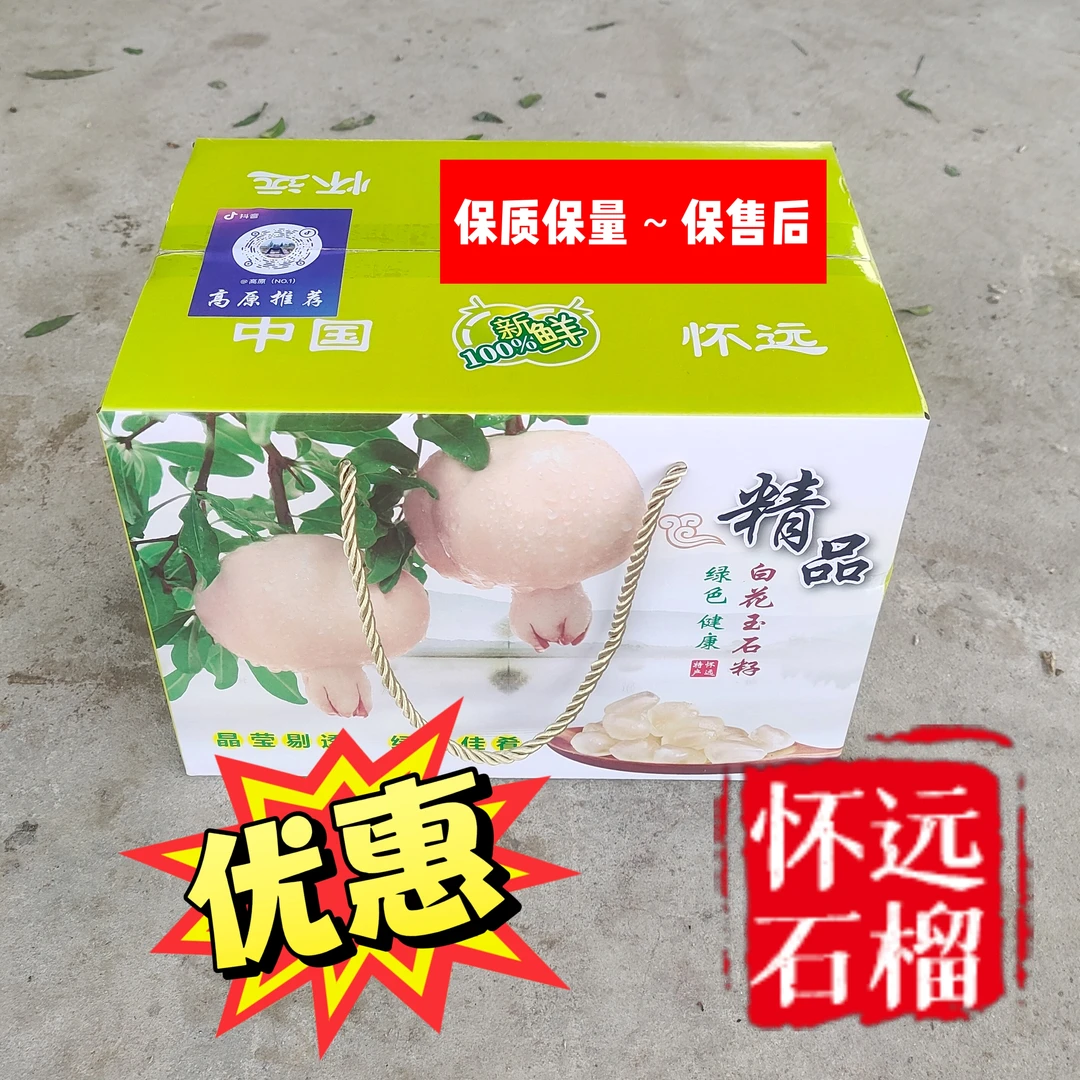 怀远石榴【特价果】白花玉石籽石榴 鲜甜可口 9斤箱装