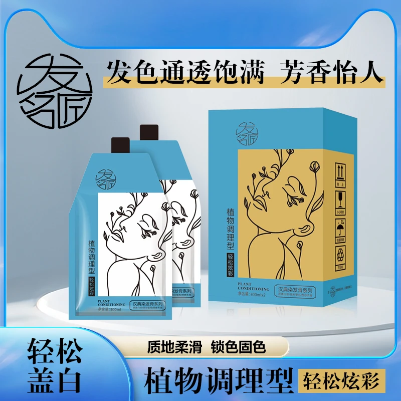 发名匠时尚发色遮盖白发全染补染植萃护理型染发膏L