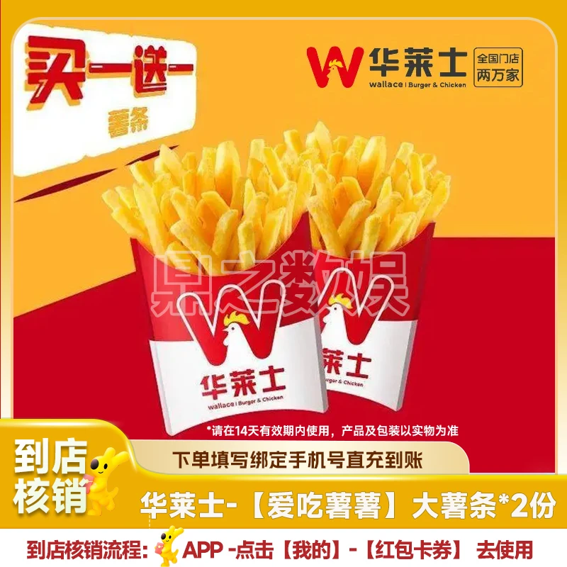 【堂食/自提】华莱士·全鸡汉堡【爱吃薯薯】大薯条*2份