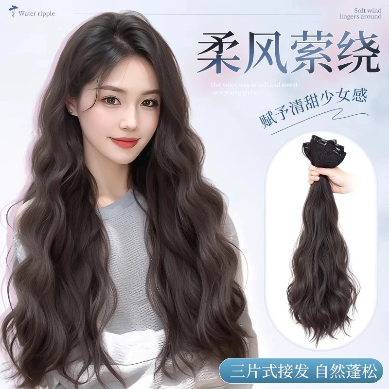 假发女长发三片式水波纹长卷发假发片增发量蓬松隐形无痕接发贴片