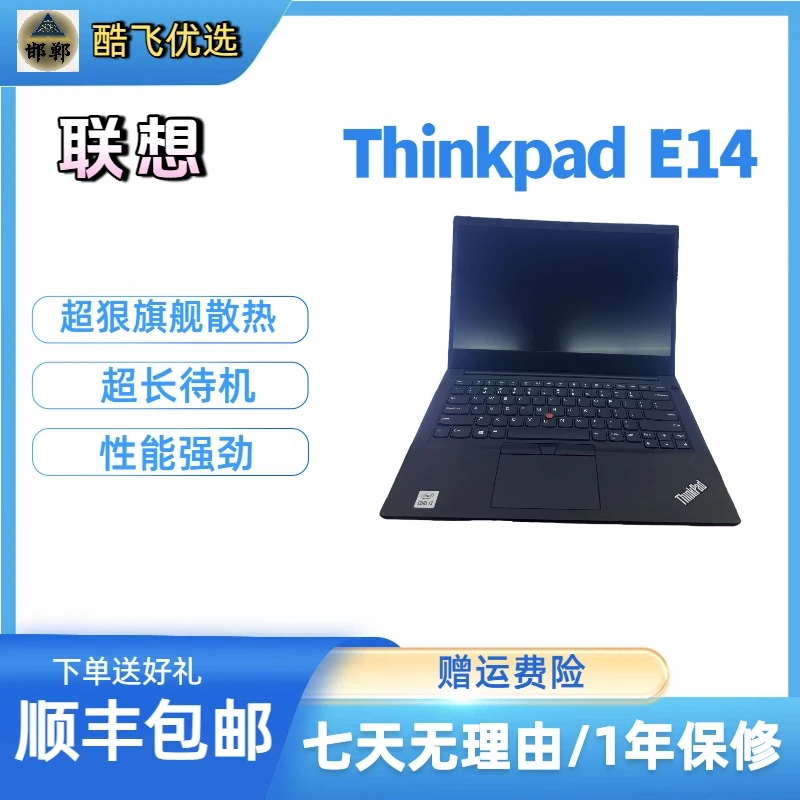 95新 ThinkPad 联想官翻E14商务办公二手笔记本电脑带货第一名