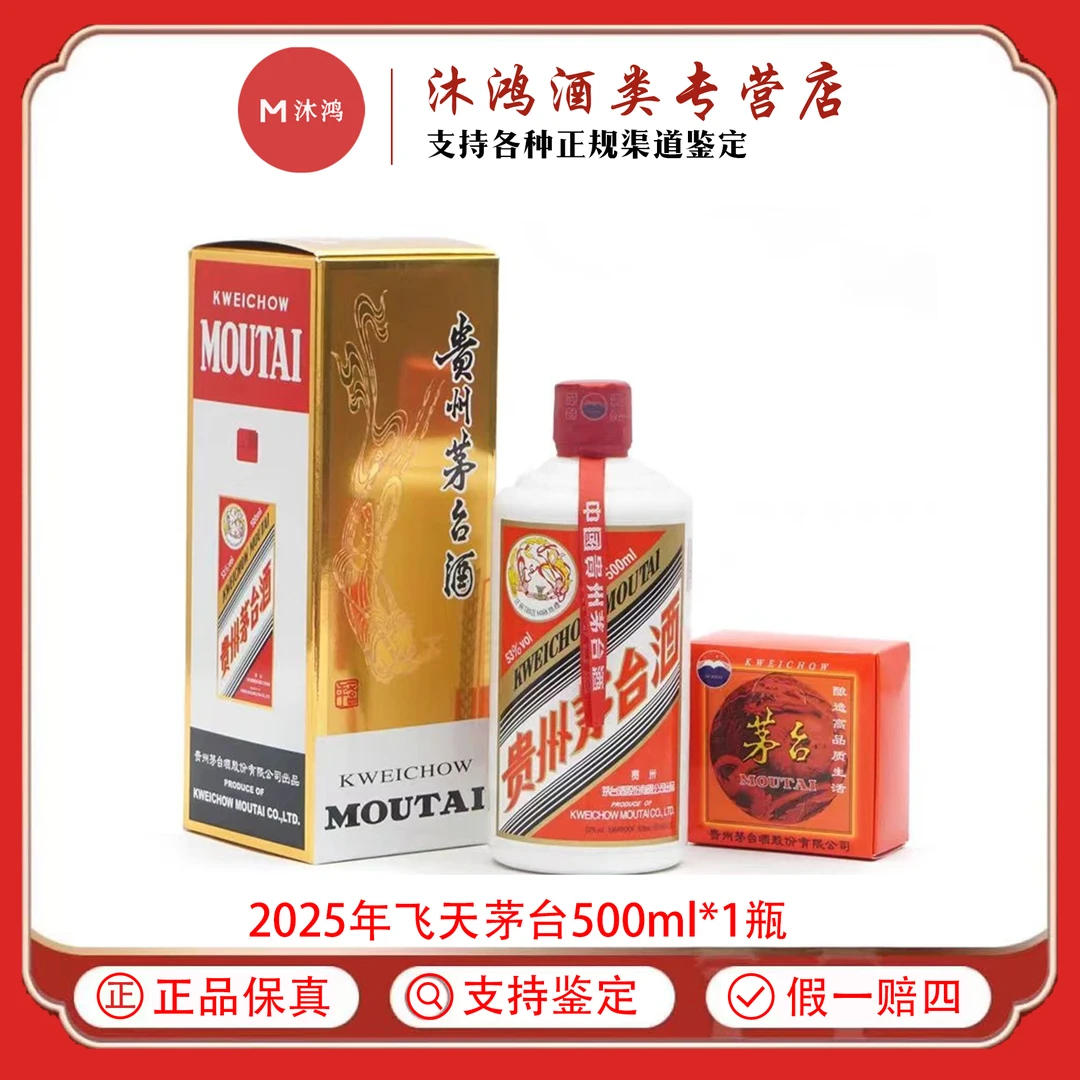 KWEICHOW MOUTAI/贵州茅台53度飞天茅台 酱香型白酒53度500ml*1瓶