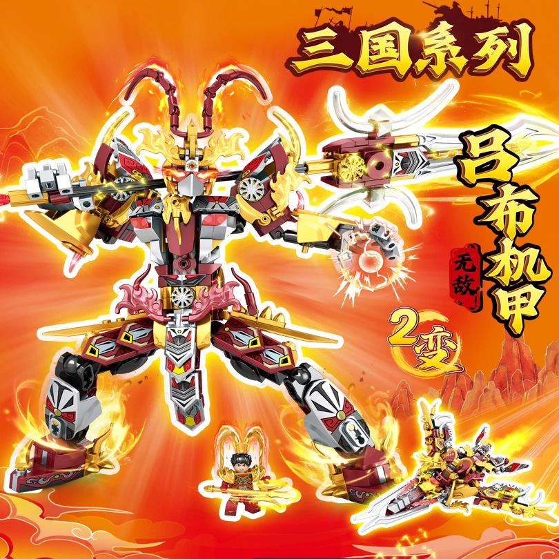双形态变形三国机甲吕布关羽拼装积木模型男孩子玩具儿童益智礼物