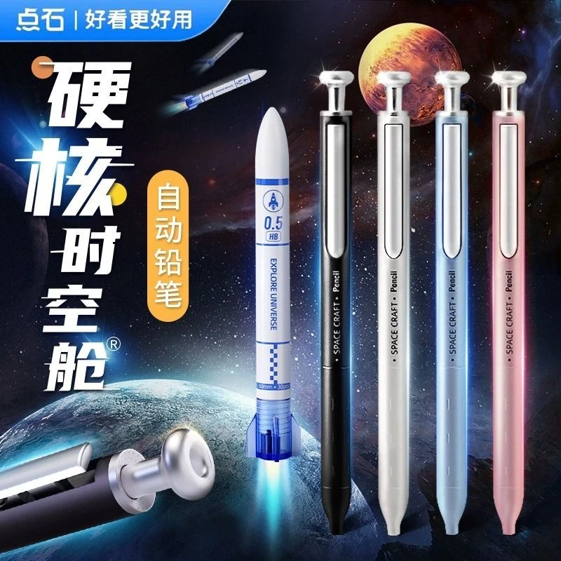 点石5156硬核时空舱金属按动铅笔低重心0.5mm学生考试自动铅笔