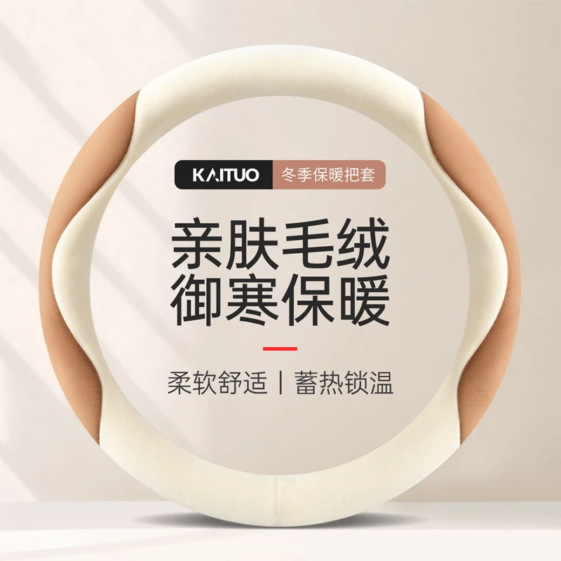 直播间价汽车方向盘套新冬季新款短毛绒保暖防滑D型把套男女防滑