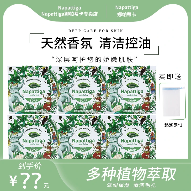 娜帕蒂卡手工香皂除螨虫洗澡洗脸洗发沐浴专用持久留香品牌直播间