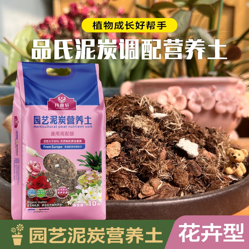 月逸轩丹麦进口泥炭土调配土粗椰壳珍珠岩松树皮花卉植物植物泥炭