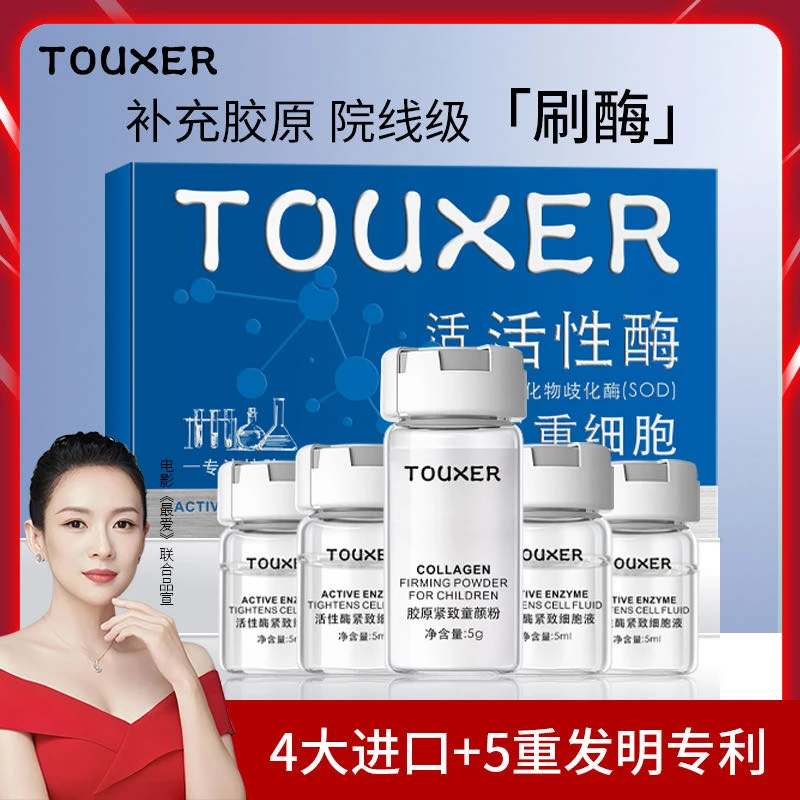 活性酶胶原紧致塑颜组合