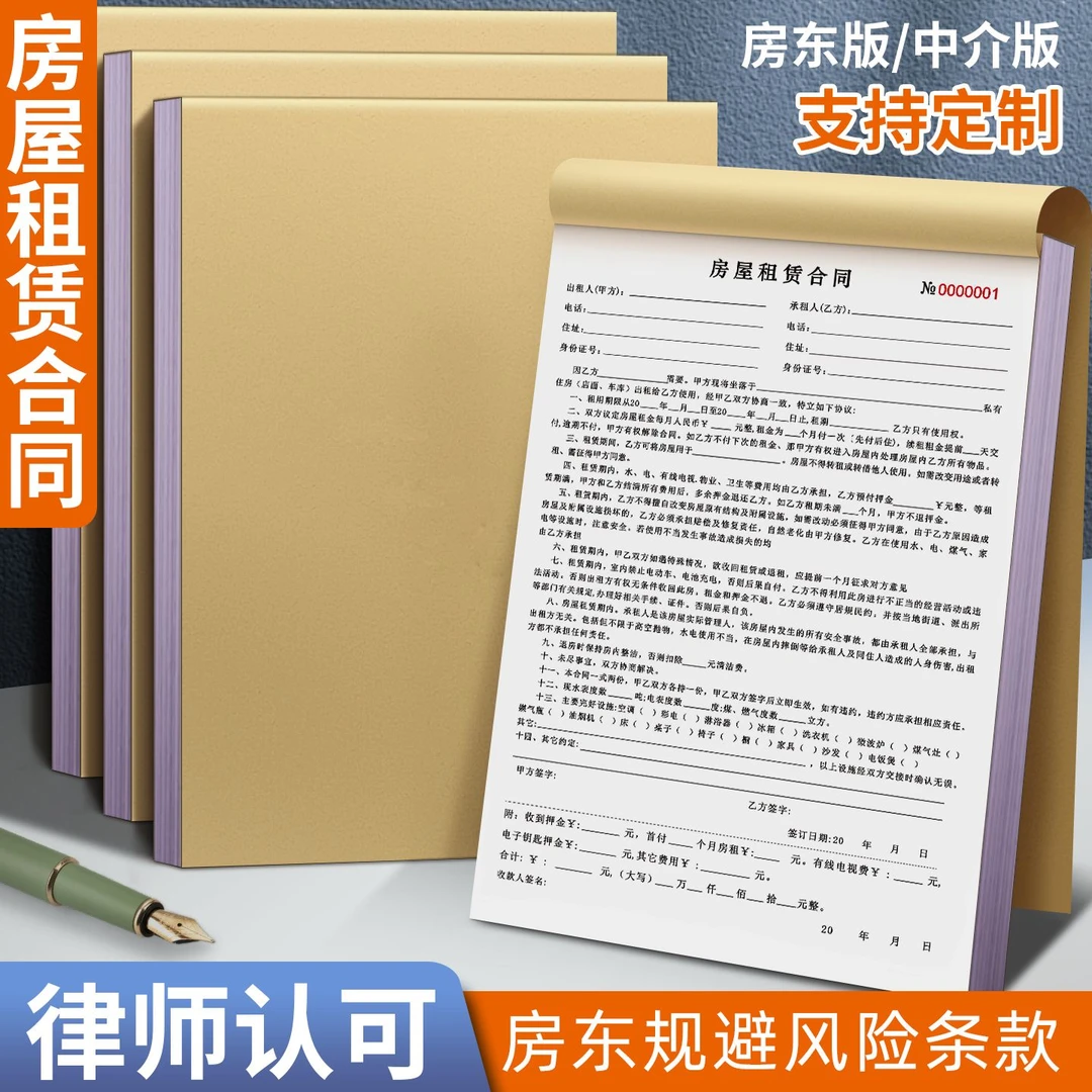 房屋租赁合同出租房合同二联三联印刷房东房产中介租赁协议复写本