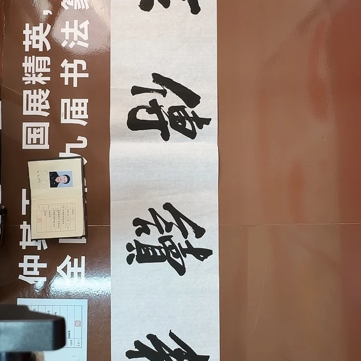 书法书法作品多次获奖