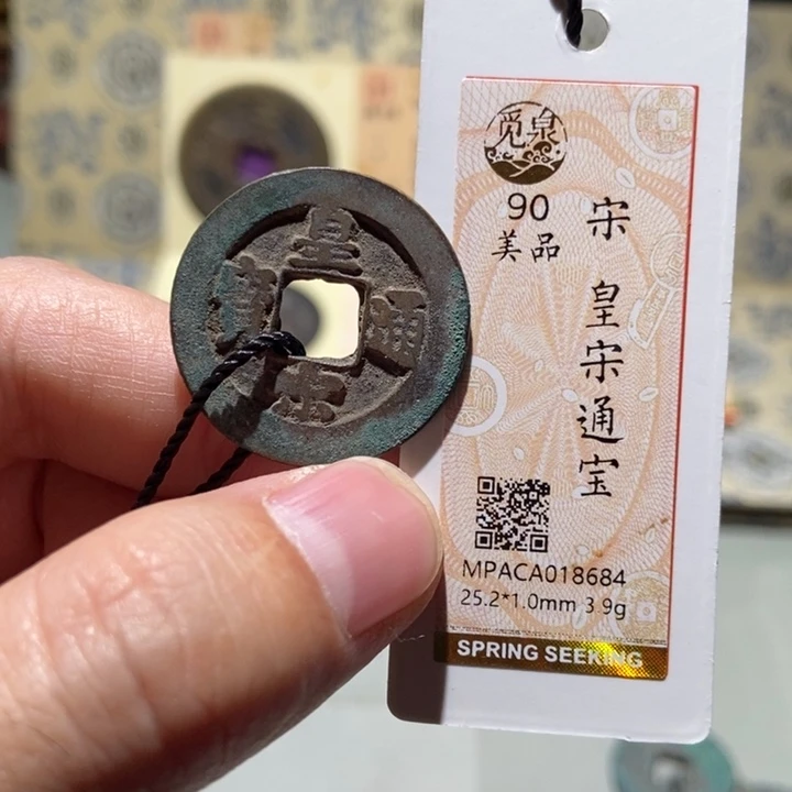 铜觅泉评级古币一枚 董心