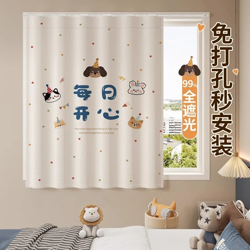 卧室遮光窗帘免打孔安装男女孩儿童房出租房小窗户简易短布帘
