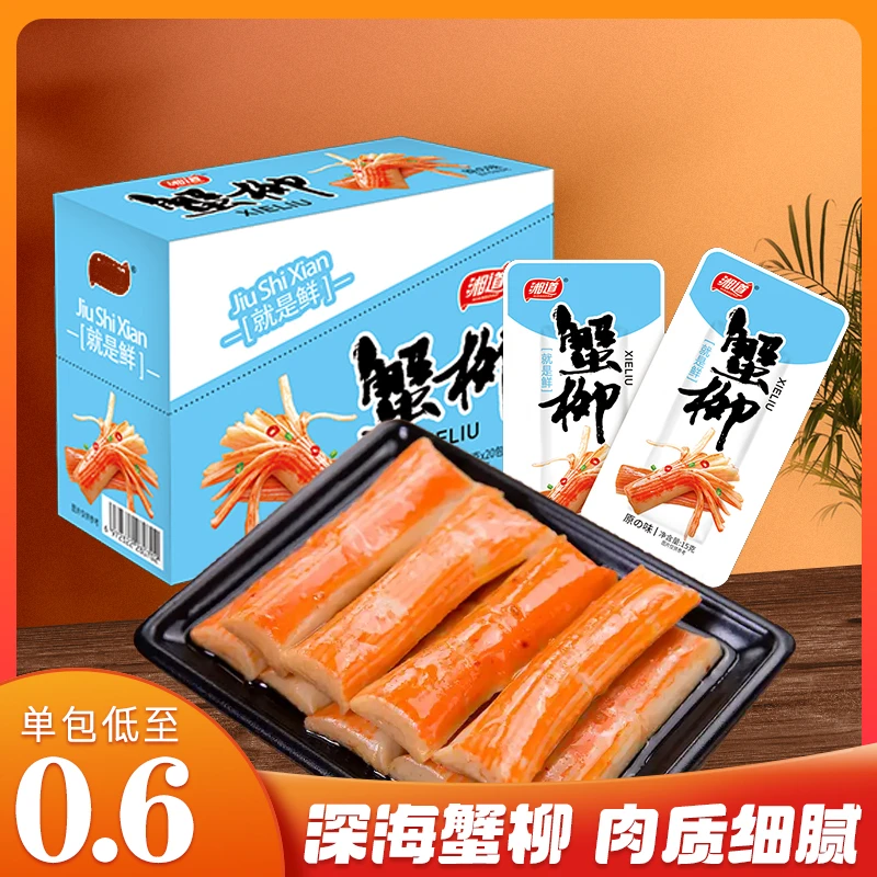 【湘道】手撕蟹柳蟹肉棒美味香辣办公室休闲追剧即食解馋小零食小吃