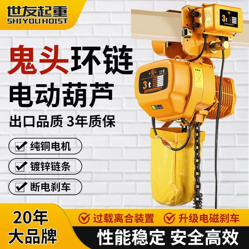 鬼头环链电动葫芦380V重型吊机0.5T1吨235m固定运行式低净空起重