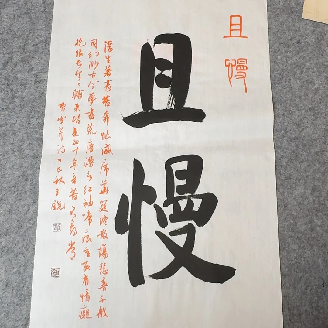 书法中书王锐69×34