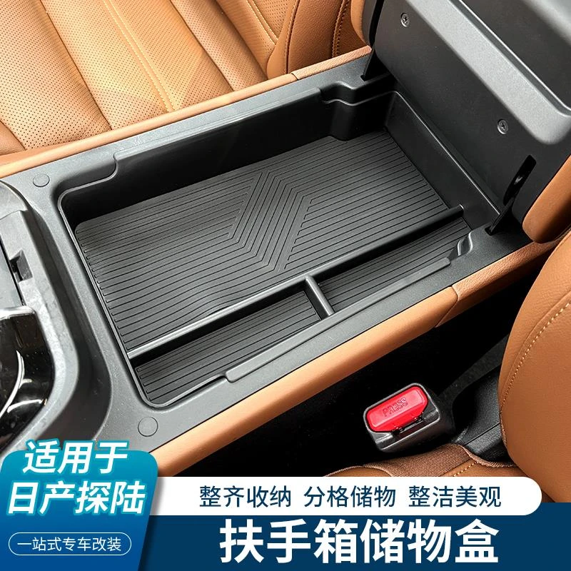 适用于日产探陆扶手箱储物盒中控下收纳盒内饰置物盒改装汽车用品