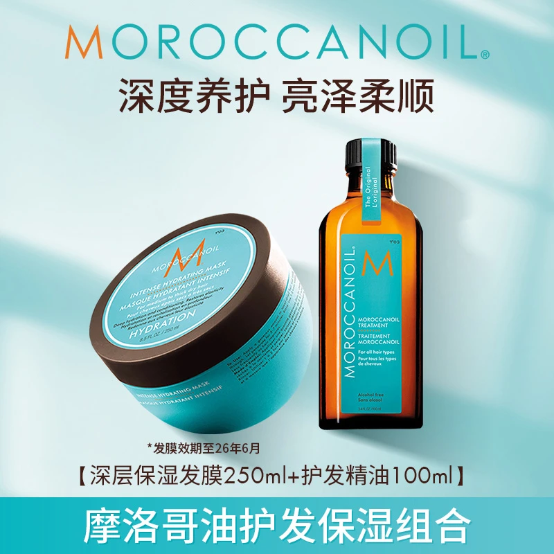 【囤货装】摩洛哥油经典版护发精油100ml+深层滋养保湿发膜250ml