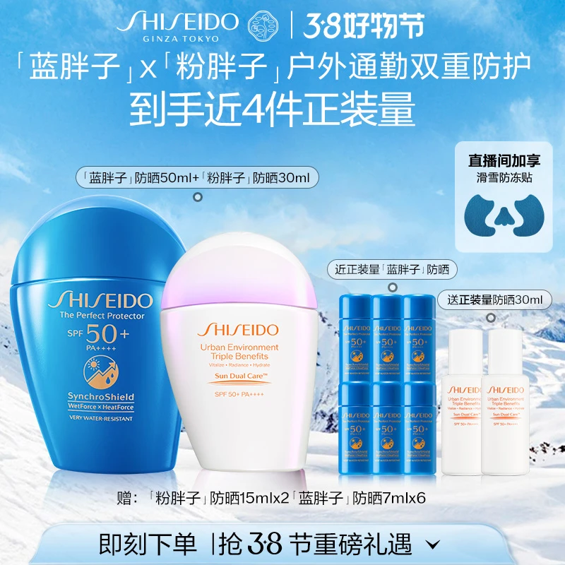 【3·8返场】资生堂蓝粉胖子防晒霜乳液隔离面部防晒乳户外清爽Z