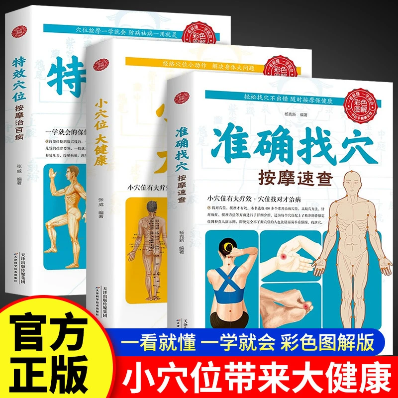 家庭中医养生按摩保健书籍养生书籍家庭急诊自救全书正版