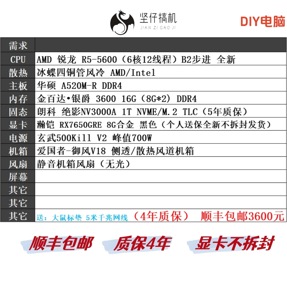 5600+7650GRE 8G吃鸡永劫英雄联盟大表哥3A电脑游戏电竞高性能