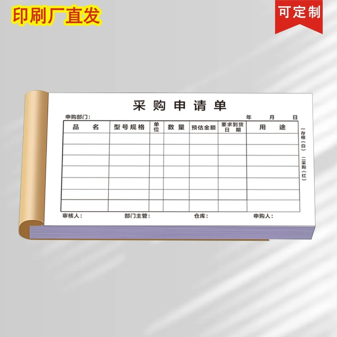 定制采购申请单二联三联采购付款申请报销单据订做仓库货物采购本