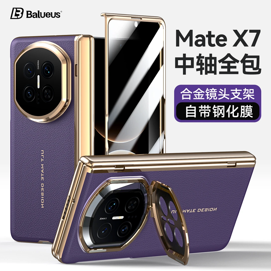 适用华为MateX7手机壳X7典藏版保护套壳膜一体镜头支架全包防摔壳