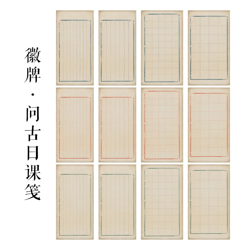 徽牌问古日课笺7分熟日课不洇墨书法日课练习创作用宣纸