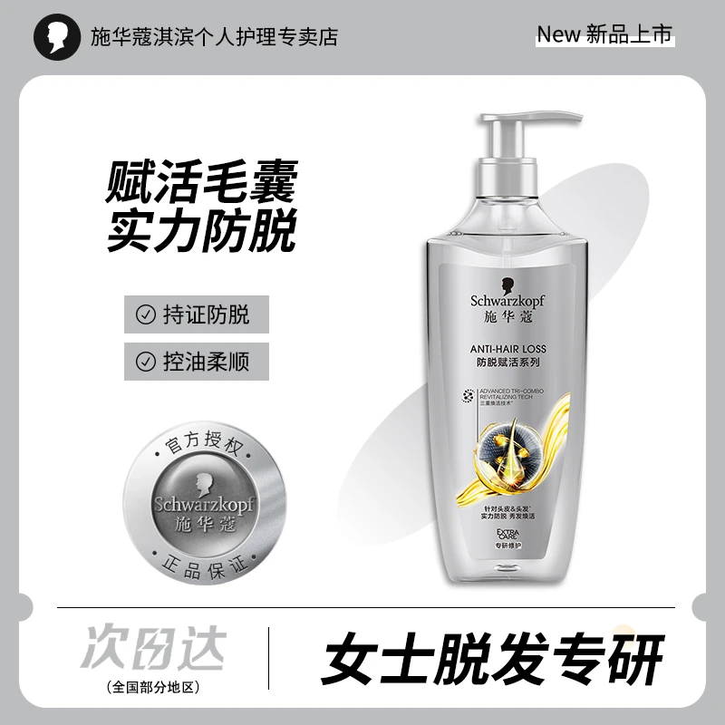施华蔻防脱赋活洗发水女士防落发修护调理洗发露蓬松洗头膏正品