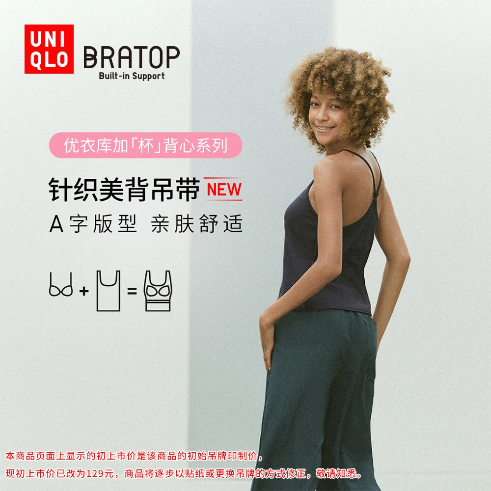 优衣库女装针织Bra吊带衫/加杯背心针织美背带胸垫475726