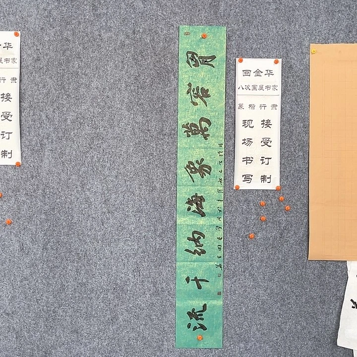 书法回金华老师胸容万象138×20