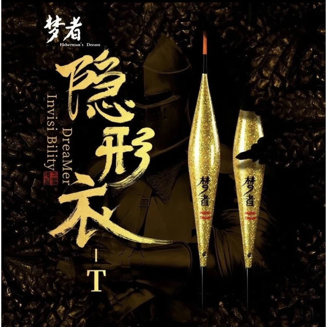 梦者隐形衣鱼漂大物鲤鱼鲫鱼浮漂芦苇高灵敏加粗醒目抗走水T系列