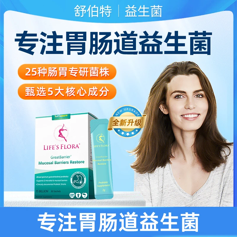 英国LifesFlora舒伯特活菌益生菌肠胃修护一体DB