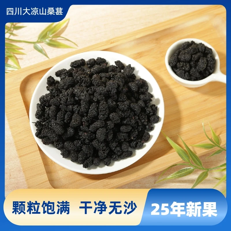 四川大凉山干黑豆桑葚桑椹干免洗颗粒饱满香甜当归豆原味