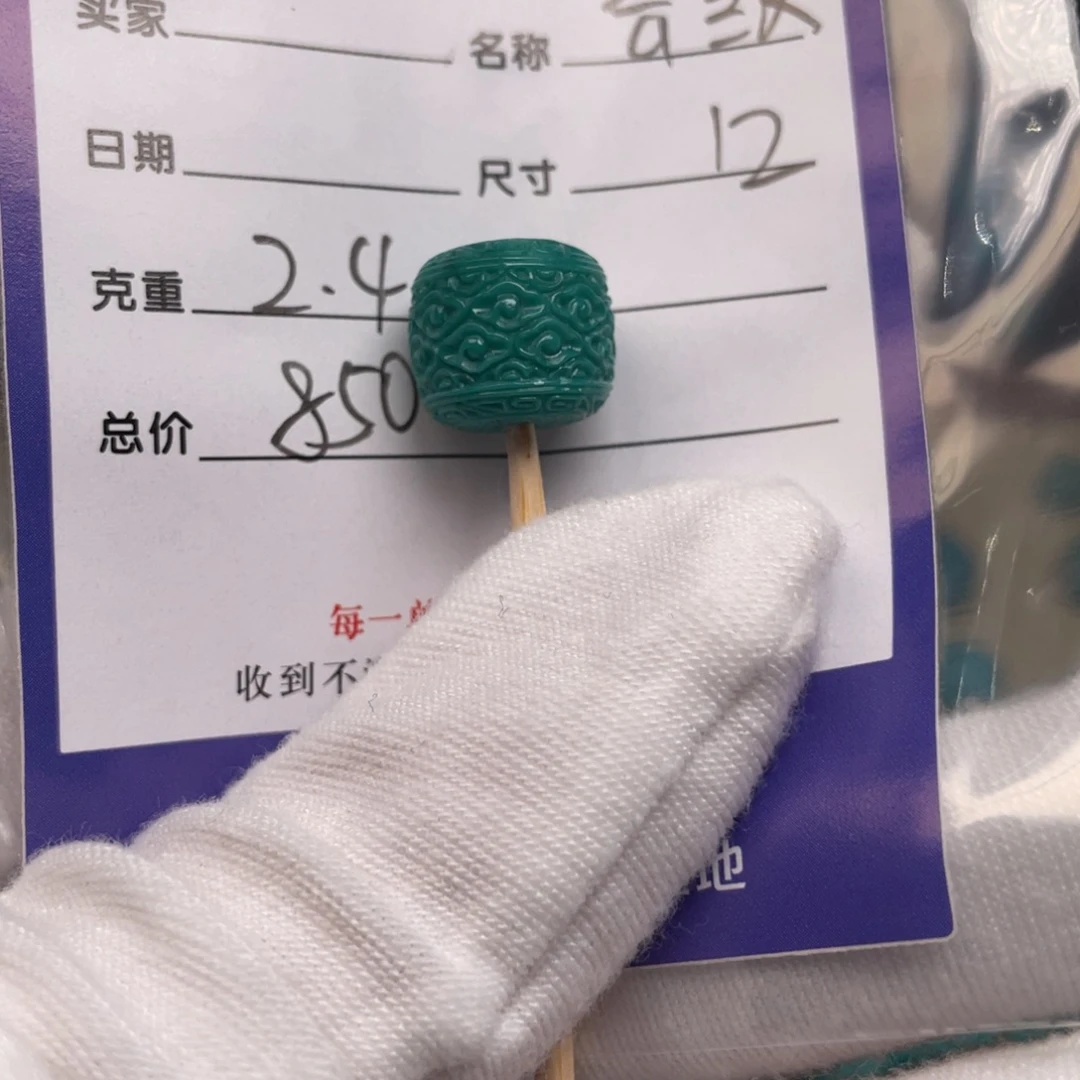 未镶嵌绿松石配饰