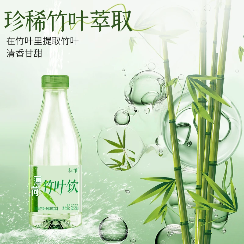 薄荷竹叶水清凉鲜竹沥瓶装夏日解暑饮料饮品365ml*12瓶整箱