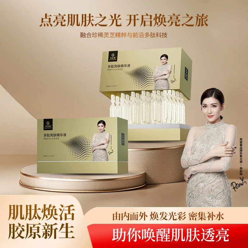 泉姿曼多肽次抛精华液