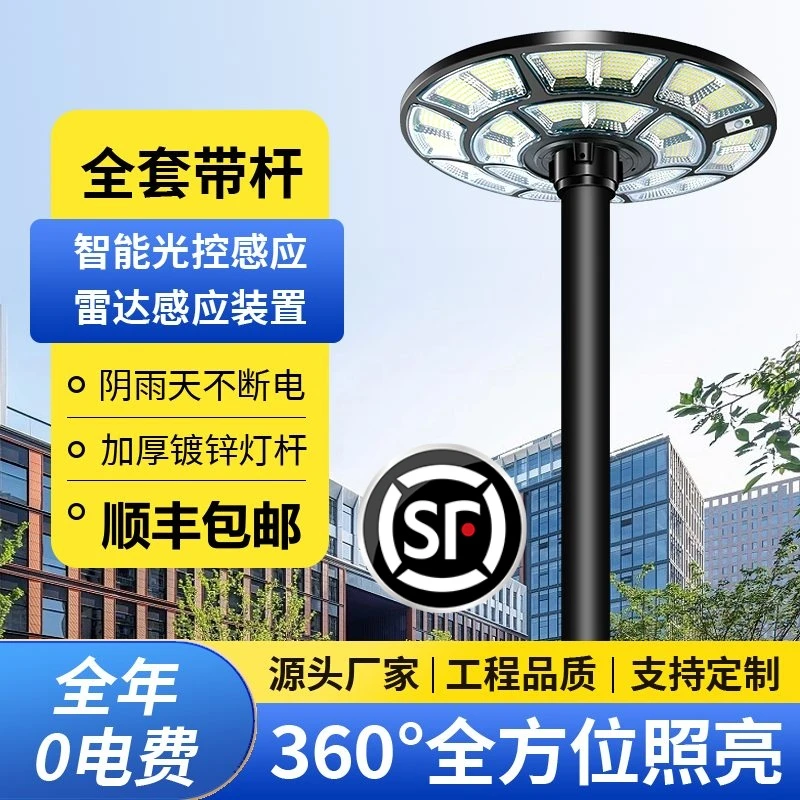 太阳能庭院灯飞碟家用人体感应灯室外院子路灯户外超亮太阳能灯