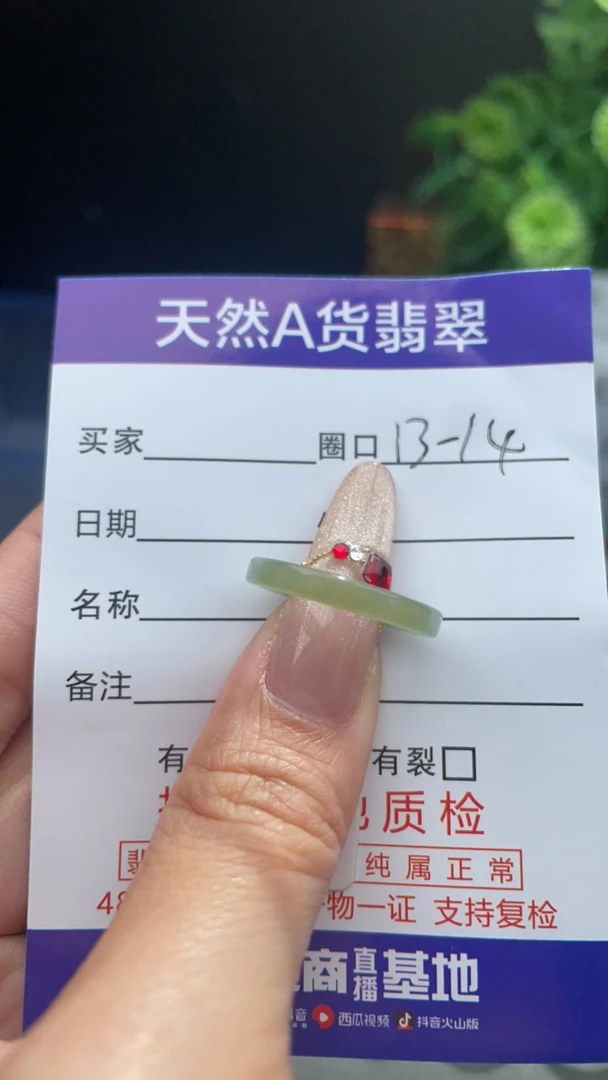 天然A货翡翠戒圈