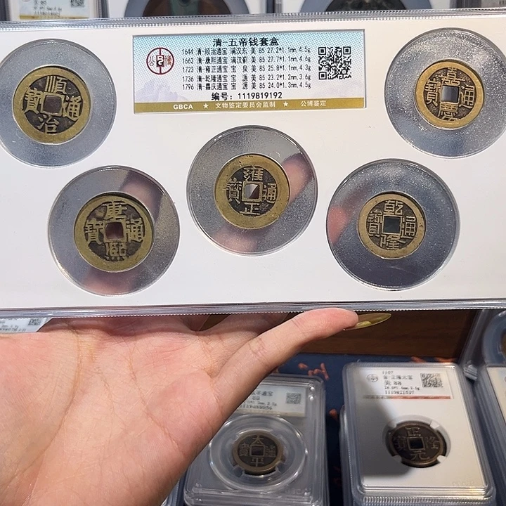 铜清代五帝钱 保真保老 福利品