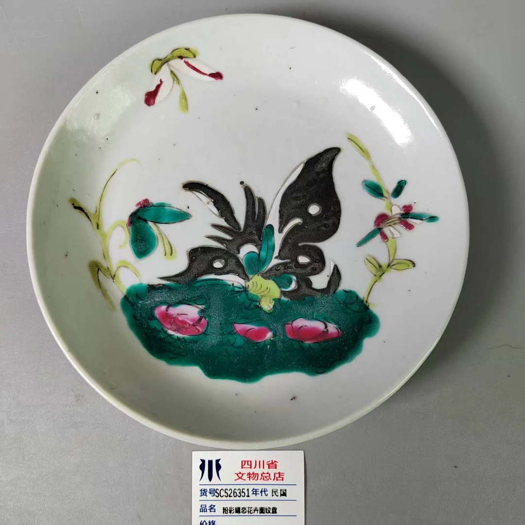 SCS26351民国粉彩蝶恋花卉图纹盘