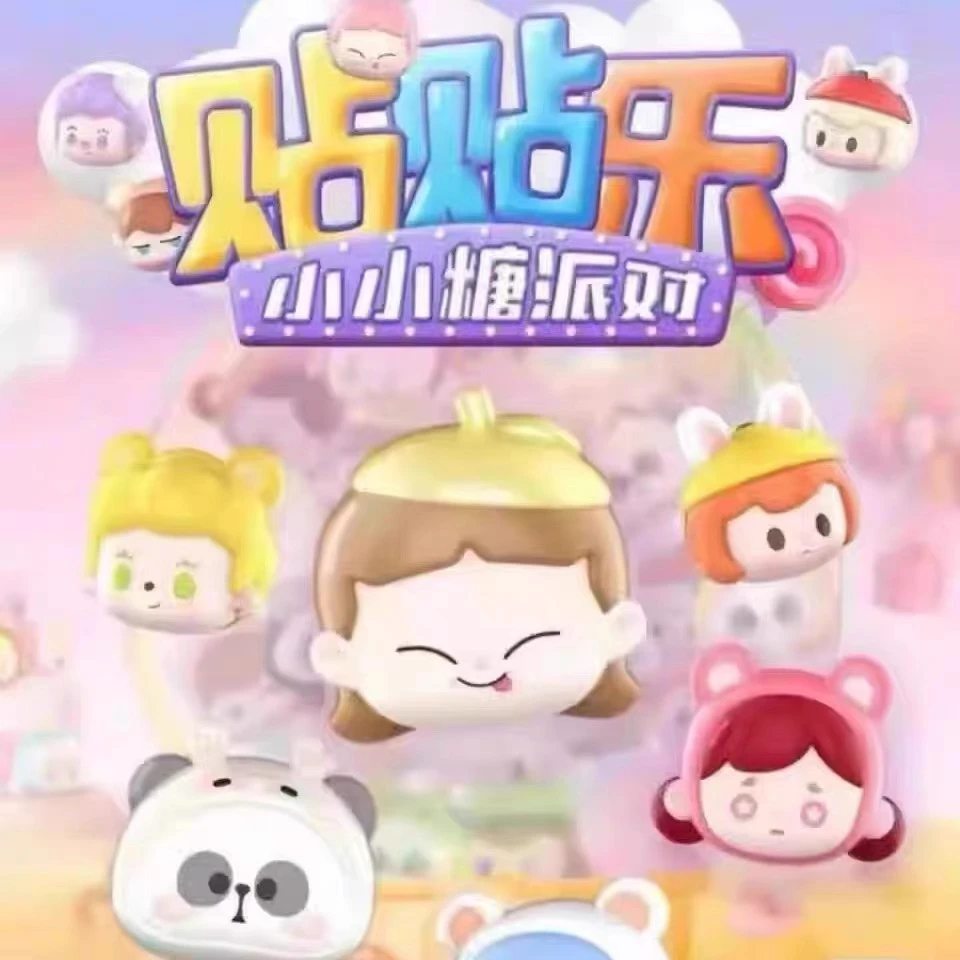 【超级许愿池】贴贴乐潮玩萌粒盲袋